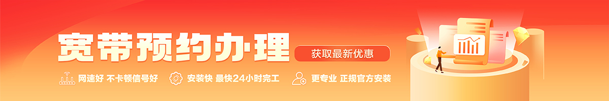 张店宽带办理安装 张店宽带在线办理入口